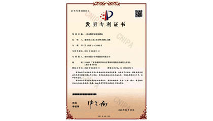 發(fā)明專利證書