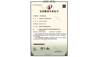 實用新型專利證書