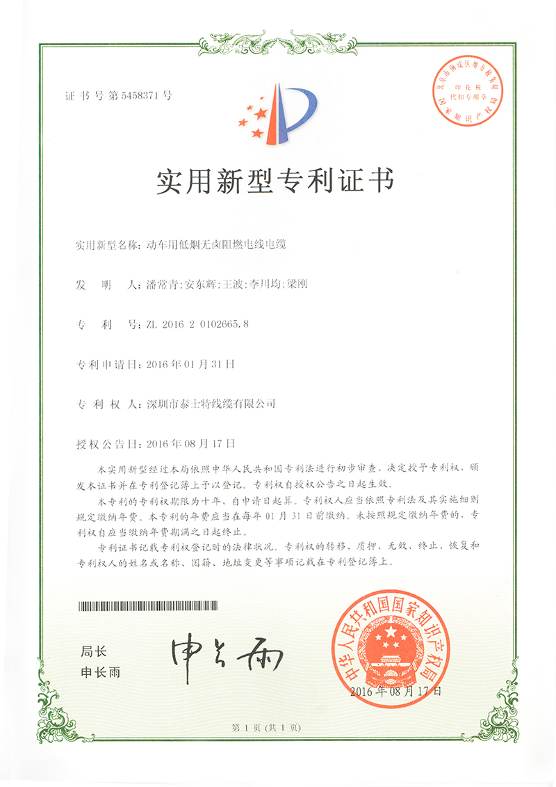 2016.08.17-動車用低煙無鹵阻燃電線電纜.jpg