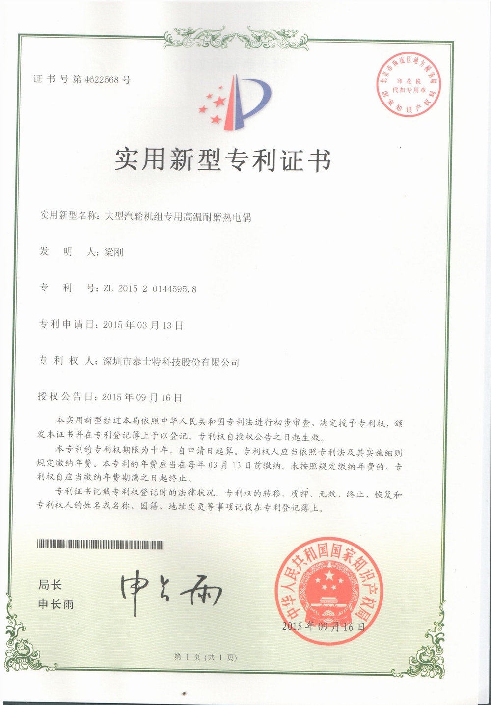 2015.09 大型汽輪機(jī)組專用高溫耐磨熱電偶 .jpg