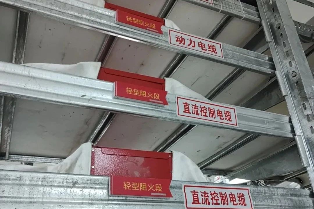 核電站必備：輕型阻火段如何保障電纜橋架的防火安全？