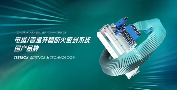 “泰”防腐 | 強腐蝕環(huán)境不用愁，泰士特防腐密封系統(tǒng)來解