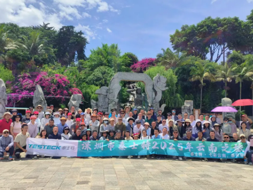 山水為證，同心致遠(yuǎn)：泰士特云南之行圓滿收官，奔赴下一場征